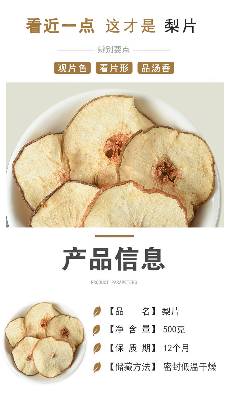 Dried Snow Pear Slices (Pyrus spp.) — Food-Herb Fruit for Cold-Brew Tea & Flower-Herb Blends key features