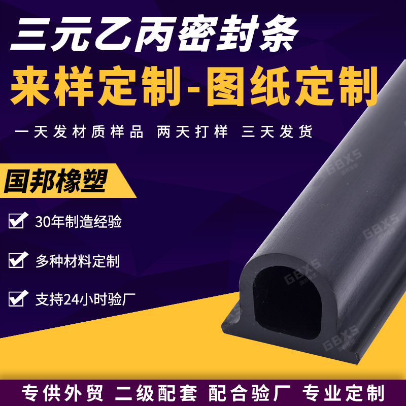 环卫车密封胶条自卸垃圾车渣土车压缩箱后尾门防撞耐磨密封橡胶条