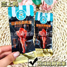 恋上鸭 甜辣脱骨鸭掌 卤味 一袋5袋