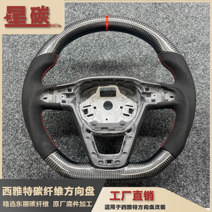 Suitable for SEAT carbon fiber steering wheel modification, sports upgrade, customized cross-border export supply