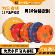 月饼礼盒定制中秋包装盒铁盒定做高档中国风铁盒子logo印刷空盒