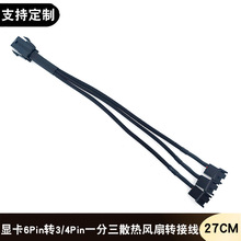 ��X�Դ6Pin�D4Pinһ�����Uչ��4ᘙC��ɢ���L���D�Ӿ�12V�Դ��