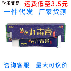 老田坊九毒クリーム軟膏九毒クリーム18g皮膚外用抗菌クリームの代理新商品