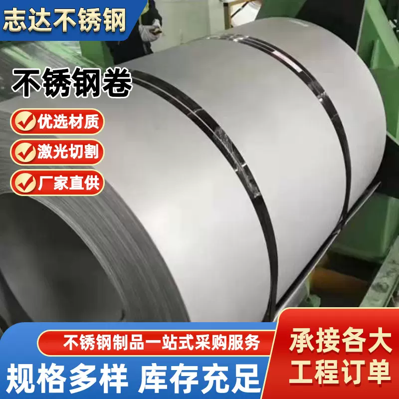 不锈钢卷材304不锈钢板打包钢带激光切割321 316L 310S不锈钢卷板