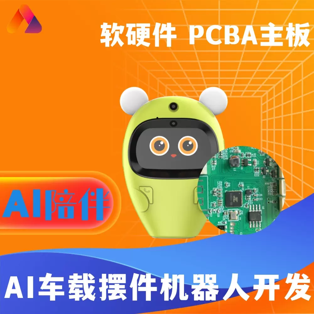 智能机器人口袋机械人玩具AI对话情感互动陪伴型电子宠物PCBA方案