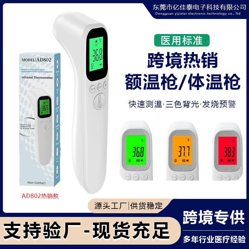 跨境现货医用红外线体温计非接触式体温枪家用精准测温智能额温枪