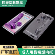 定制塑料盒成人用品包装盒托盘塑料吸塑内托定做pvc/pp加工定制