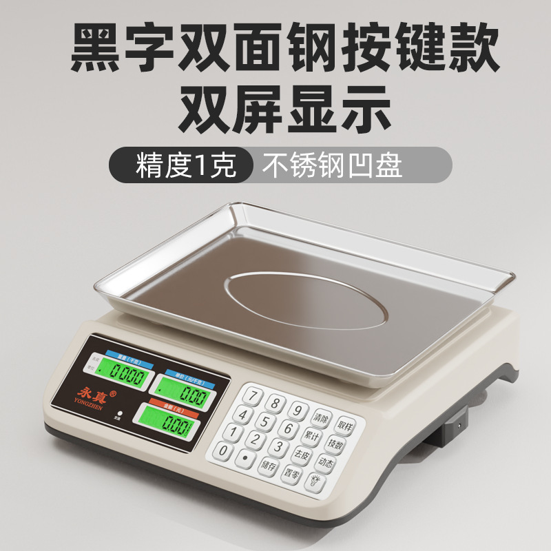 正版高精度电子秤商用款小型做生意家用30kg精准卖菜公斤水果厨房|undefined