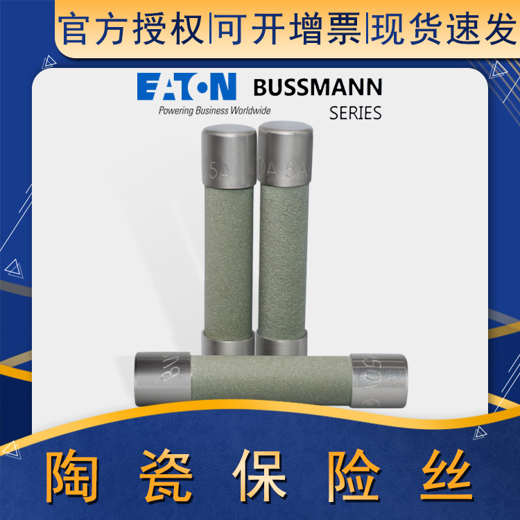 Bussmann保险丝MDA-5-R 250V熔断器 6.2*32mm全新现货