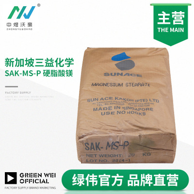 新加坡三益 sun-ace 硬脂酸镁SAK-MS-P 塑料润滑剂脱模剂中煜沃豪