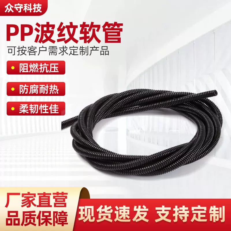 现货pp阻燃穿线软管 电线套管线管尼龙软管 防尘可开口PP波纹软管
