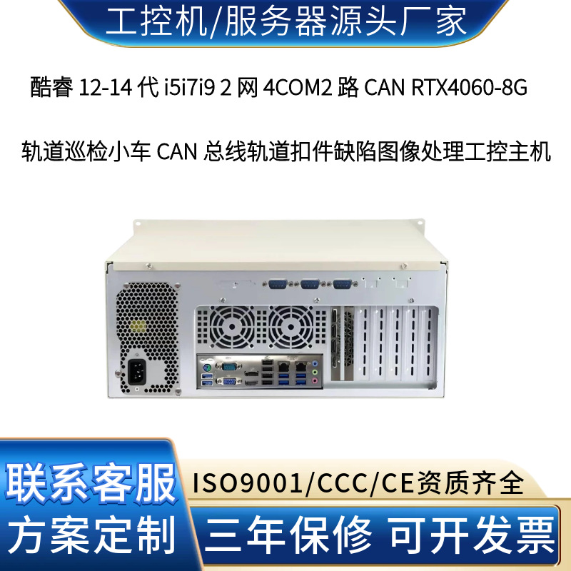 2-network 4COM 2-channel CAN 4060-8G industrial control rail inspection vehicle CAN bus fastener defect image processing