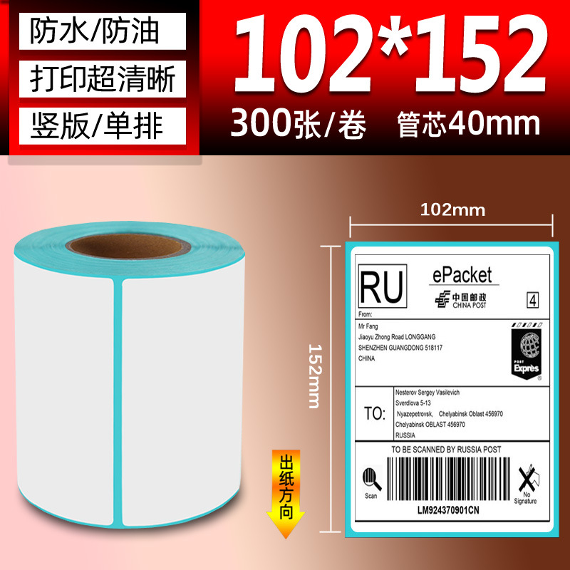 Papel térmico de tres pruebas 100X150E Post Bao Fideos express Papel de impresión único Papel de etiqueta autoadhesivo Etiqueta térmica