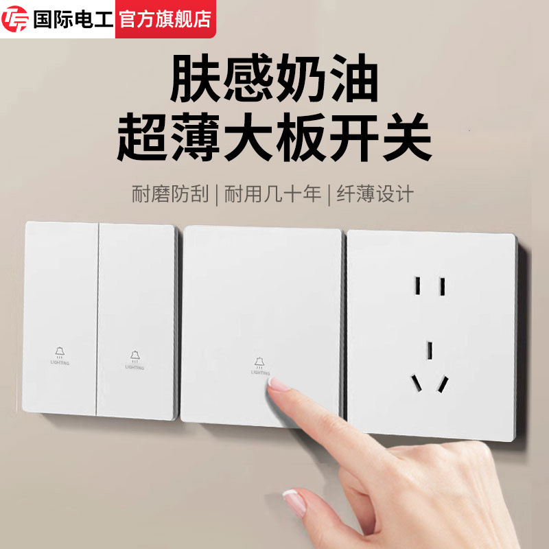 国际电工86型超薄肤感白色开关插座面板家用16A暗装一开单控5五孔