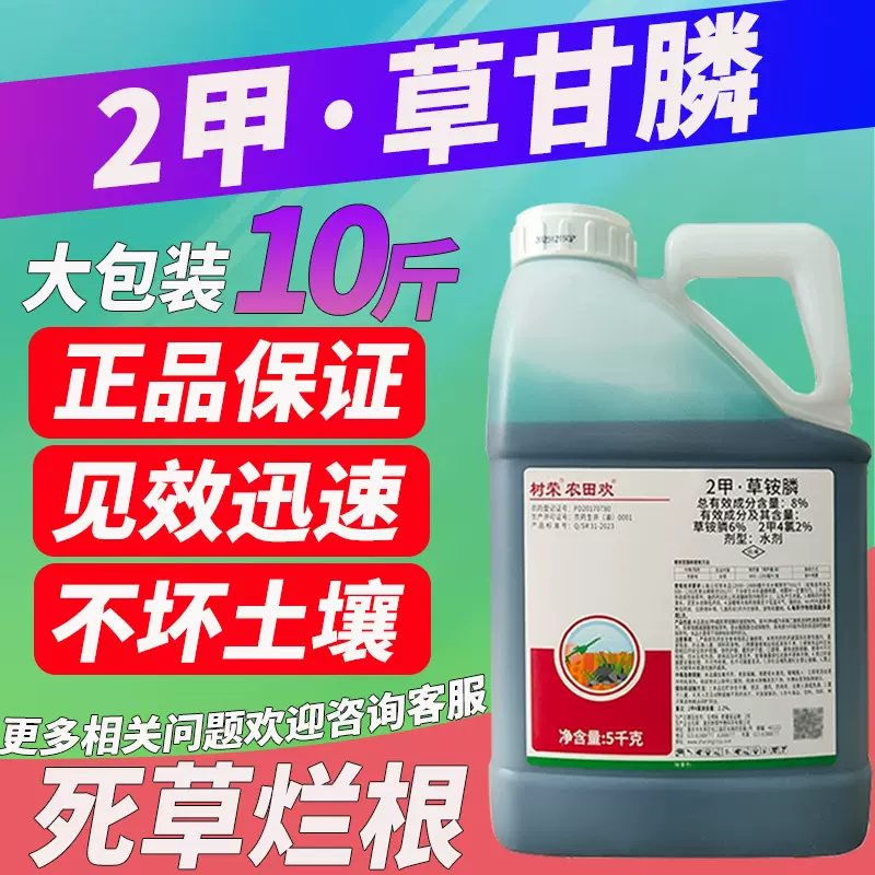 树荣8%2甲草铵膦死草烂根除草剂见效迅速顽固杂草源头厂家批发