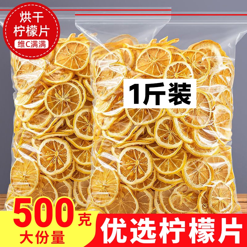 Direct sale from the manufacturer: 500g of authentic VC fruit tea dried lemon slices, bulk freeze-dried lemon raw materials