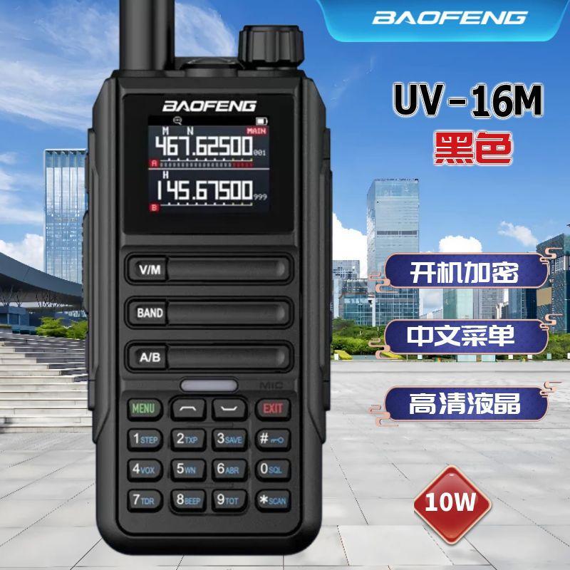 Baofeng 워키 토키 UV-16 고출력 원 클릭 크래킹 UV16M 워키 토키 자체 운전 해상 건설 현장 레스토랑 핸드 헬드