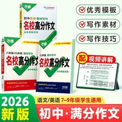2025万唯中考七八九年級国語英語教材作文名門校高得点満点作文
