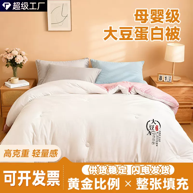 大豆被春秋被冬被12斤超厚被子冬季厚款被套一体大豆纤维被a类