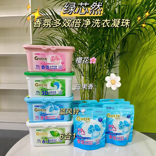 Green core natural enzyme laundry beads lasting fragrance