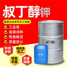 无水叔&丁醇 现货含量85%工业级油漆涂料用 化工中间体叔丁醇钾