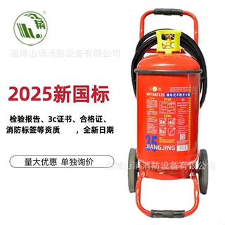 江荆灭火器干粉二氧化碳水基MF/ABCE4悬挂手提式推车 MTT/BE24
