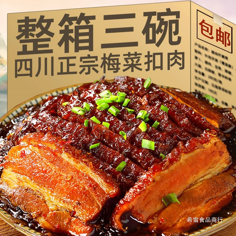 希甯四川梅菜扣肉加热即食500g*3盒卤肉下饭菜五花肉快手菜预
