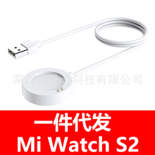 現貨小米Xiaomi Watch S2充電底座 適用小米手表S2充電器 充電線