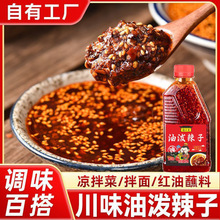 420ml大瓶油泼辣子香辣麻辣特辣红油辣椒油商用家用凉拌菜