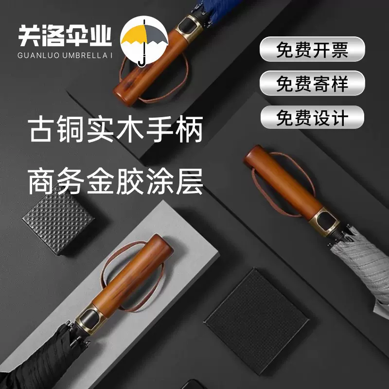 古铜实木手柄高尔夫雨伞男商务礼品定制金胶广告伞批发直杆长柄伞