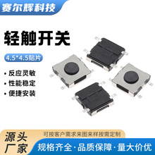 厂家直供轻触开关4.5*4.5*1.5MM贴片四脚微动微型按键按钮