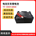 叉车铅酸改锂电叉车用电池51.2v460ah外贸专供工厂直供可定制