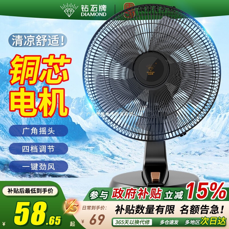 Office Desk Fan, Household Electric Fan, Floor Fan, Diamond Brand Desktop Bedroom Desktop Fan, Dormitory Shaking Head Fan