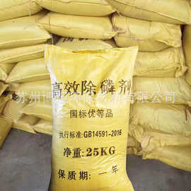 高效除磷剂，净水剂，有机除磷，水处理药剂，污水药剂，免费取样