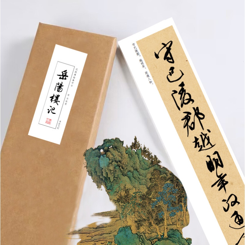 岳阳楼记专用书画绢布熟宣作品文征明行楷入门近距离临摹字卡活页