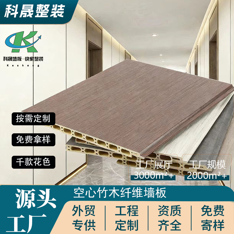 科晟集成墙板竹木纤维木饰面板护墙板酒店学校墙板格栅装饰板扣板