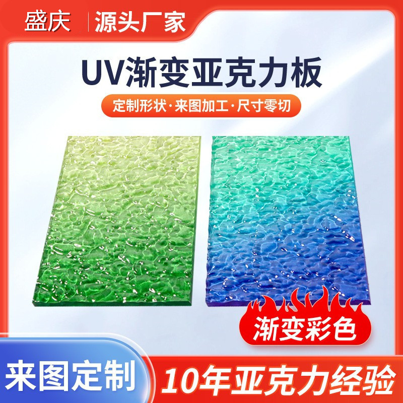 长虹亚克力板渐变石头纹有机玻璃板uv打印条纹板彩色透明水波纹板