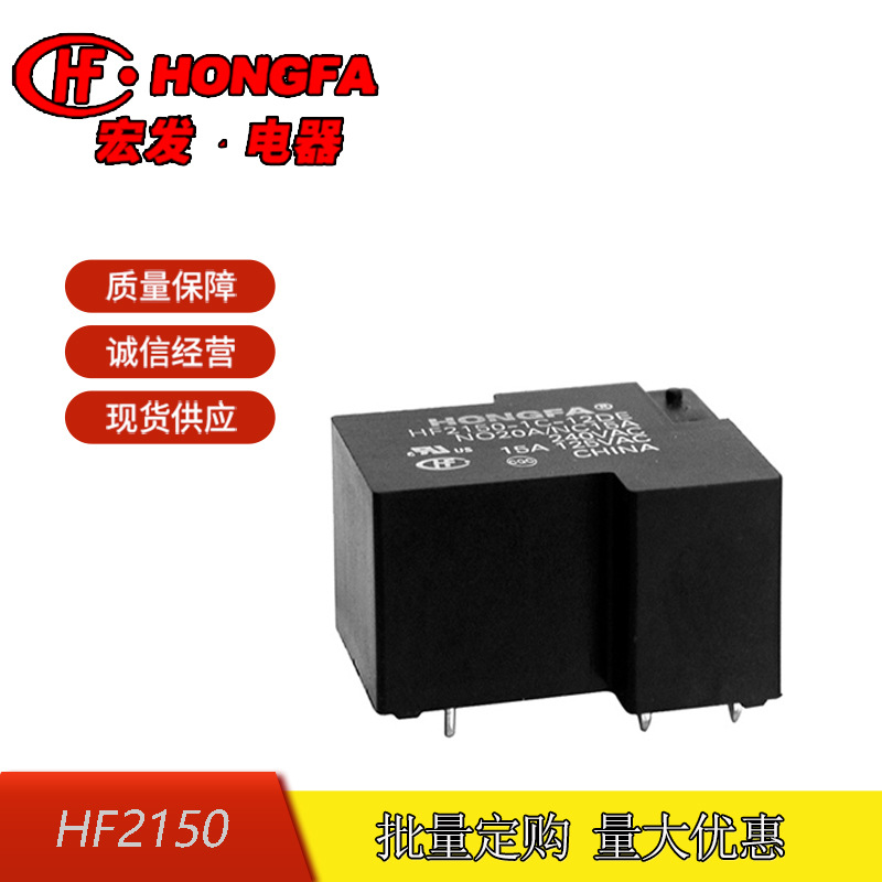 原装全新HF宏发HF2150-1A-12D一组常开 5V/24VDC小型大功率继电器