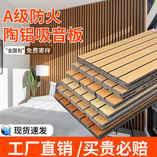 Acoustic Panel Wall Decoration Wooden Perforated Ceramic Aluminum Sound-Absorbing Panel Ktv Special Sound Insulation Material Sound Studio Kindergarten