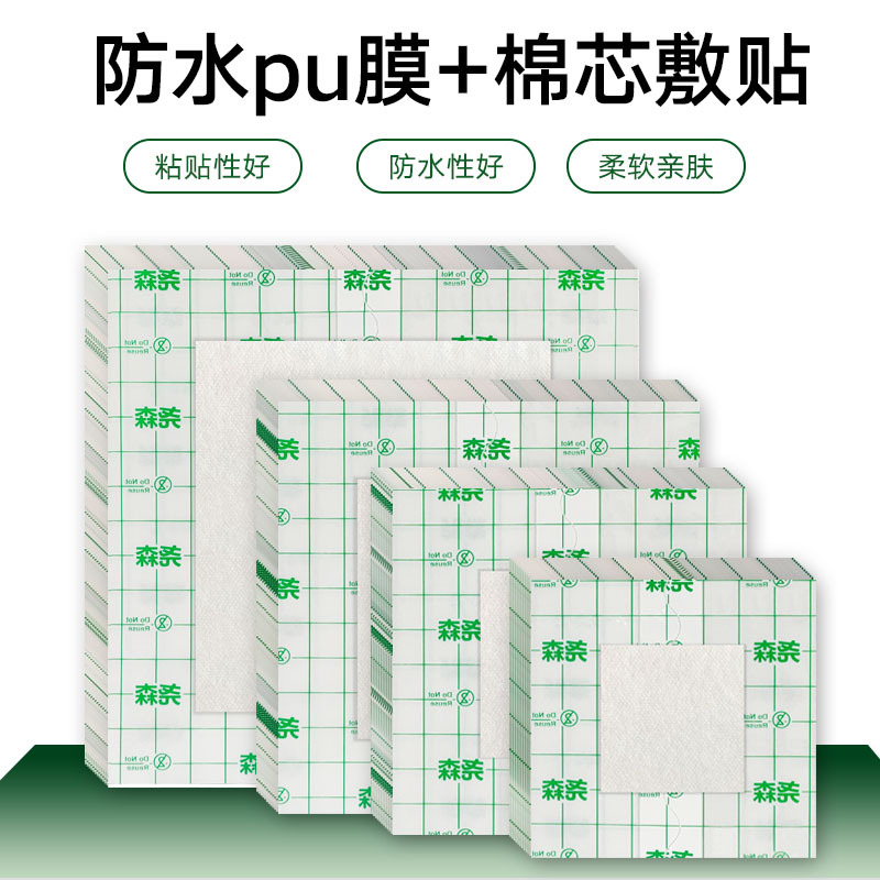 PU waterproof adhesive tape with cotton core anti-permeability self-adhesive tape, disposable application, Sanfu patch, bath fixation patch