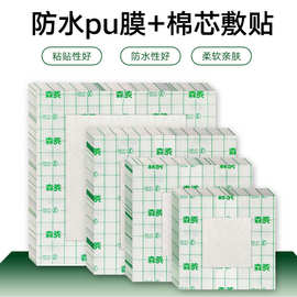 pu膜防水胶布棉芯型防渗透自粘胶带一次性敷贴三伏贴洗澡固定贴