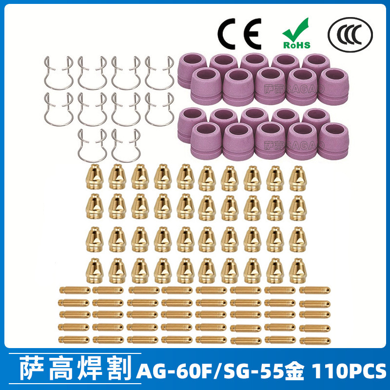 跨境AG60/SG55等离子枪切割配件WSD60P喷嘴割嘴喷咀60A割枪110PCS