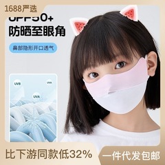 Children's Sun Protection Mask Summer Thin Model UV Protection Breathable Washable for Boys and Girls Baby Silk