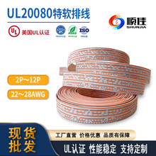UL20080特软pvc排线AWG22 24 26 28橙白扁平线特软扁平排线