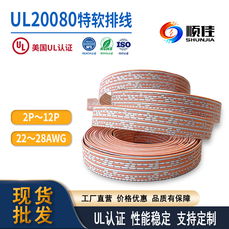 UL20080特软pvc排线AWG22 24 26 28橙白扁平线特软扁平排线