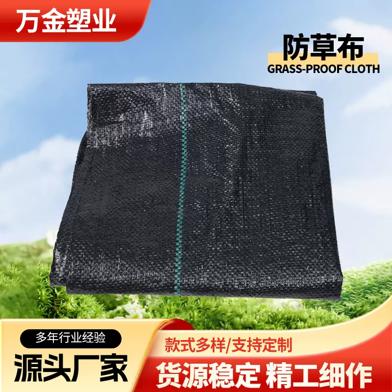 果园大棚防草布园林抑草布室内大棚除草布黑色编织抗老化防草布