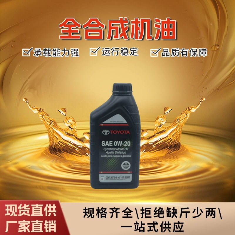 日本进口丰田0W-20全合成机油08880-13205适用于 卡罗拉 汉兰达1L