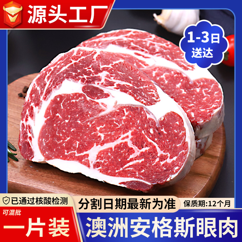 華牧鮮澳洲進口牛排原切谷飼眼肉安格斯雪花160g/片厚切牛扒 批發