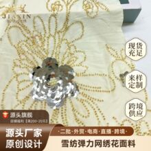 新款面料雪纺礼服舞台服弹力网时尚高级绣花面料厂家直销