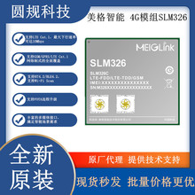 美格智能SLM326 4G LTE Cat.1通讯模组 紫光展锐8910兼容LC610